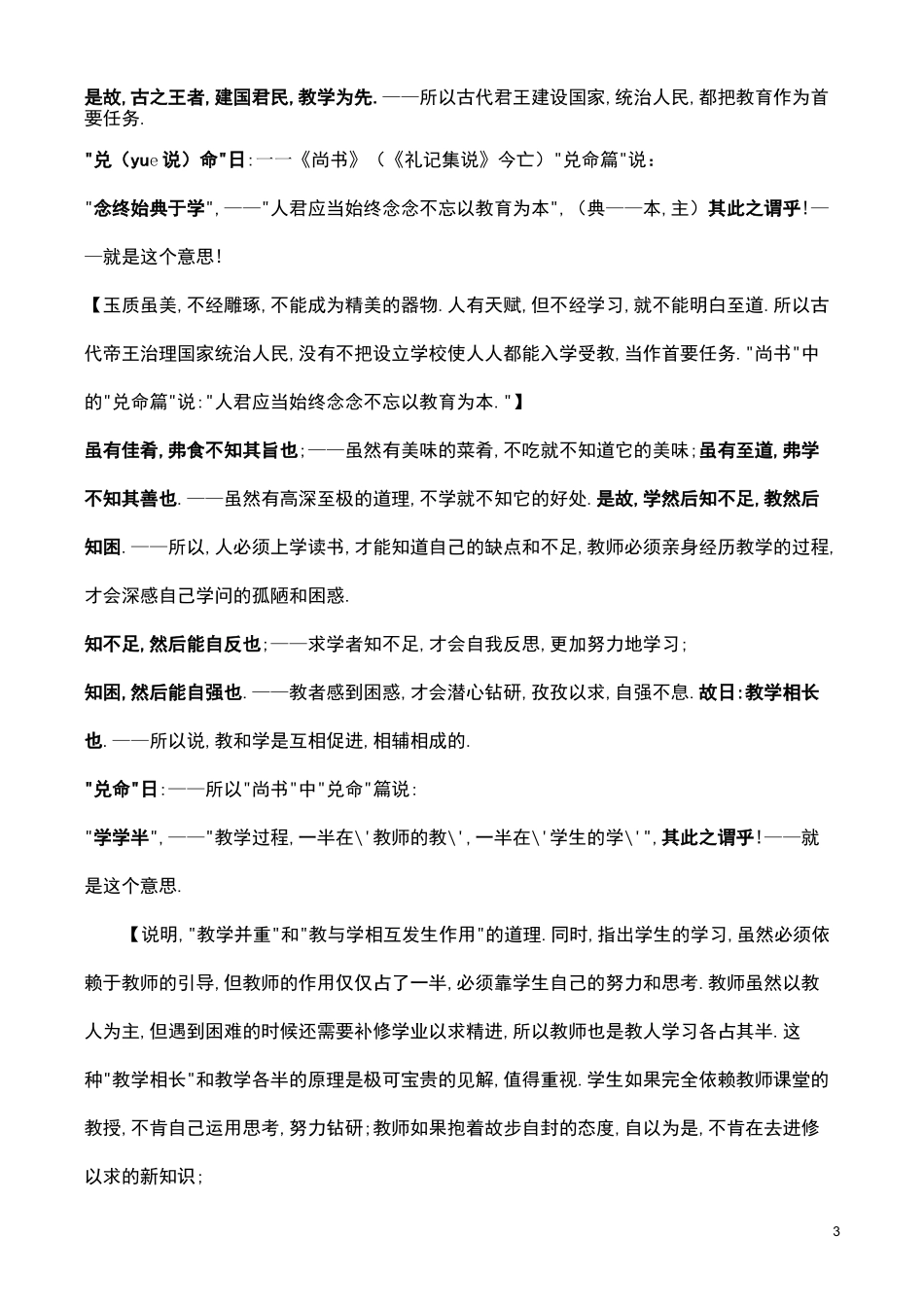 《学记》全文及译文_第3页