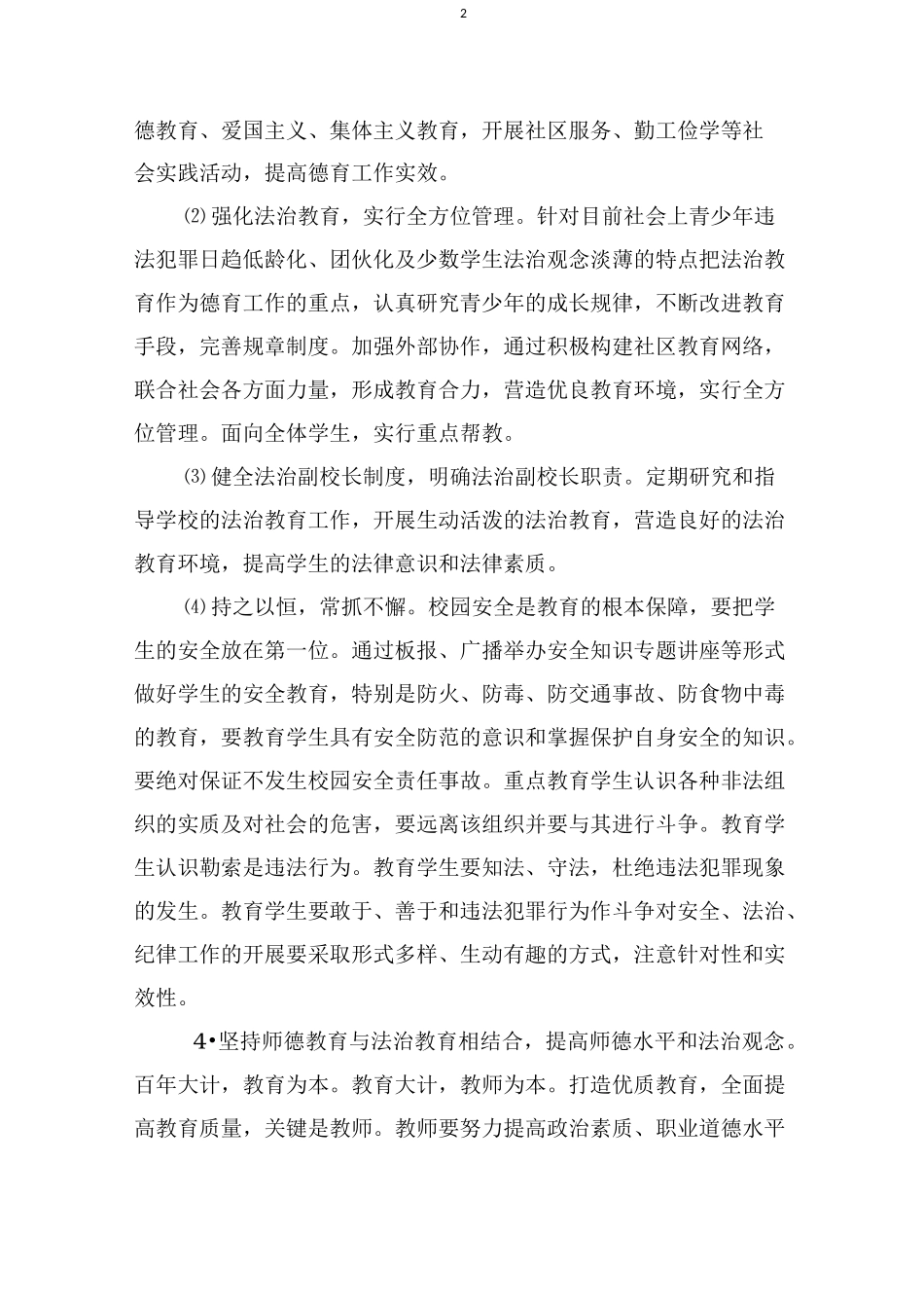 依法治校工作具体措施_第2页