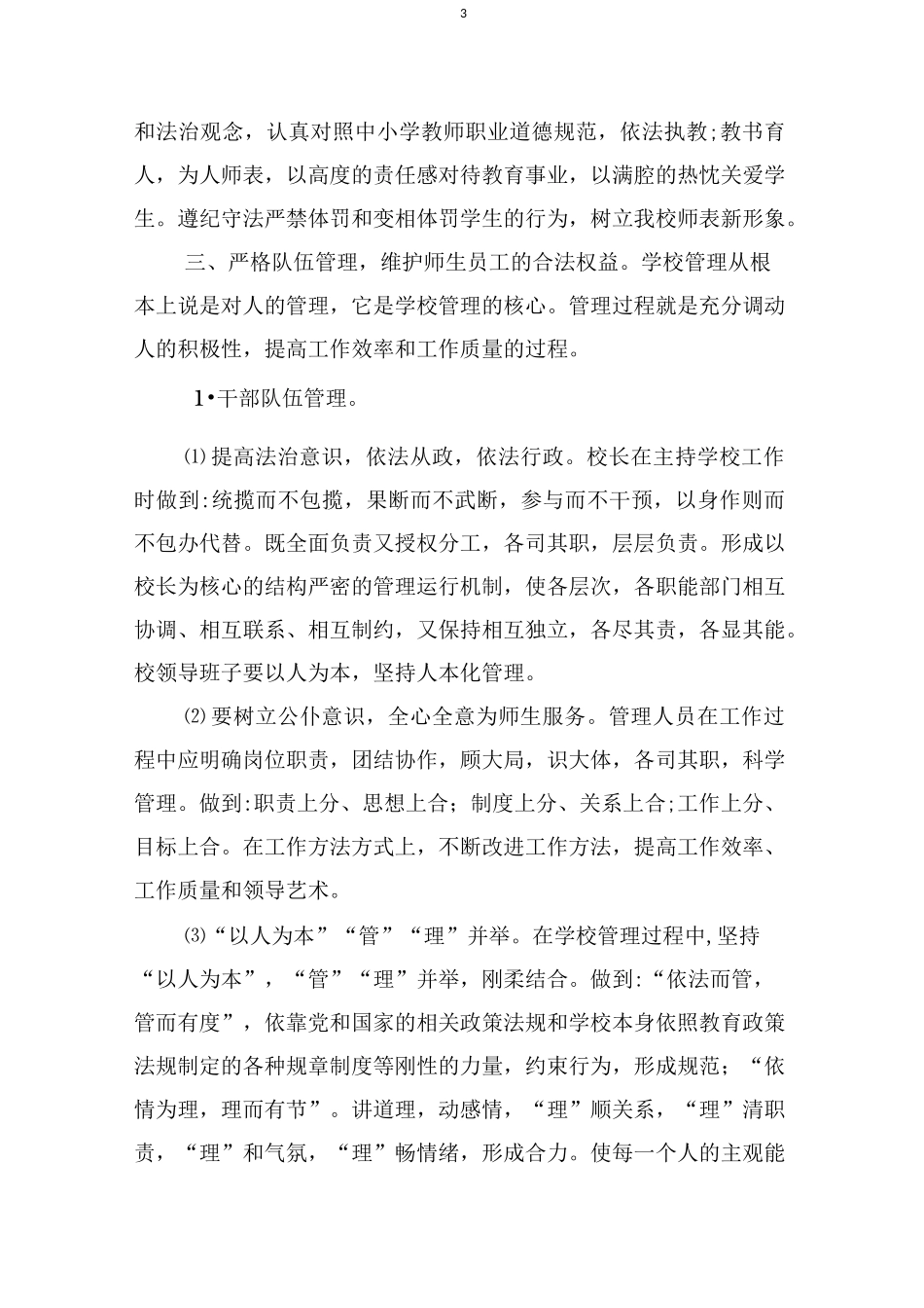 依法治校工作具体措施_第3页