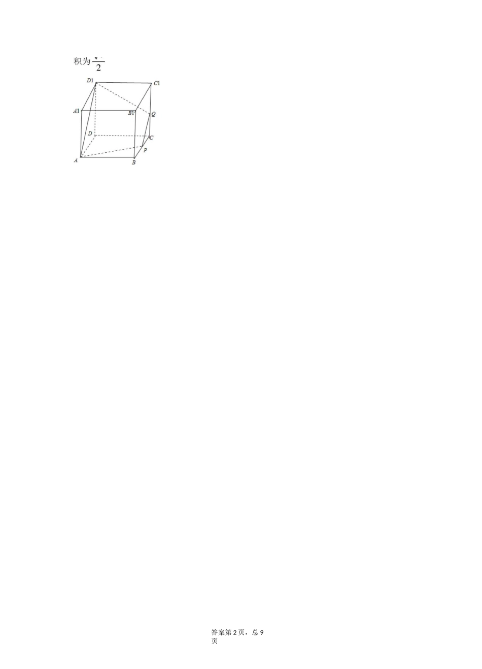 立体几何动点轨迹问题(备课精选)_第2页