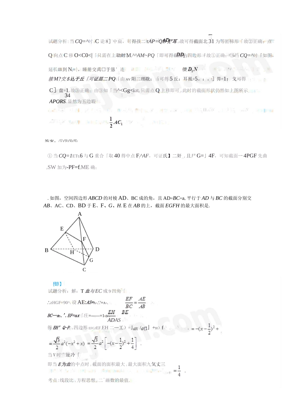 立体几何动点轨迹问题(备课精选)_第3页