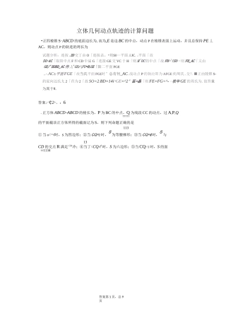 立体几何动点轨迹问题(备课精选)