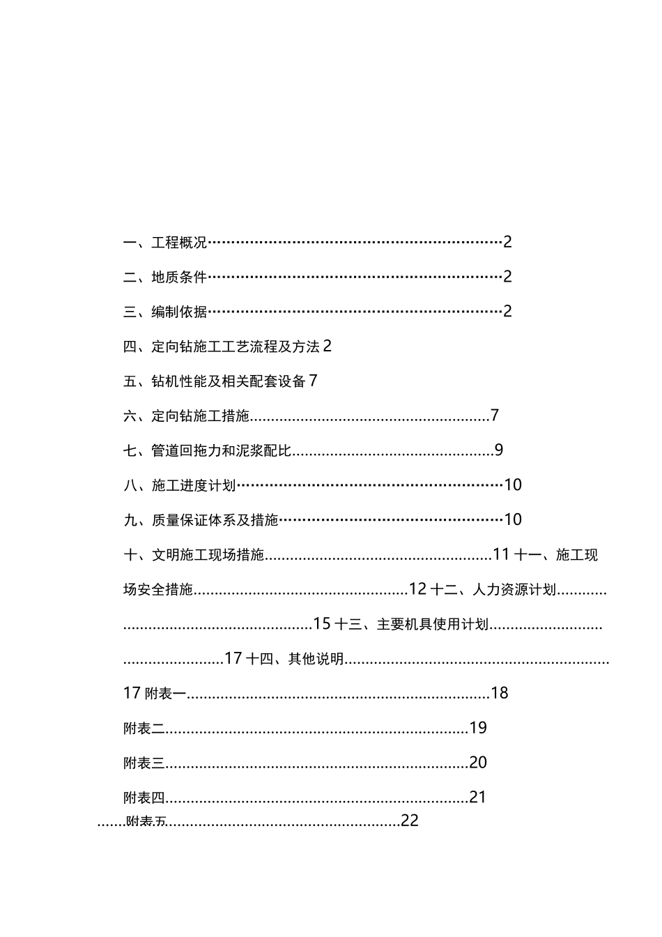 定向钻专项施工组织方案_第2页