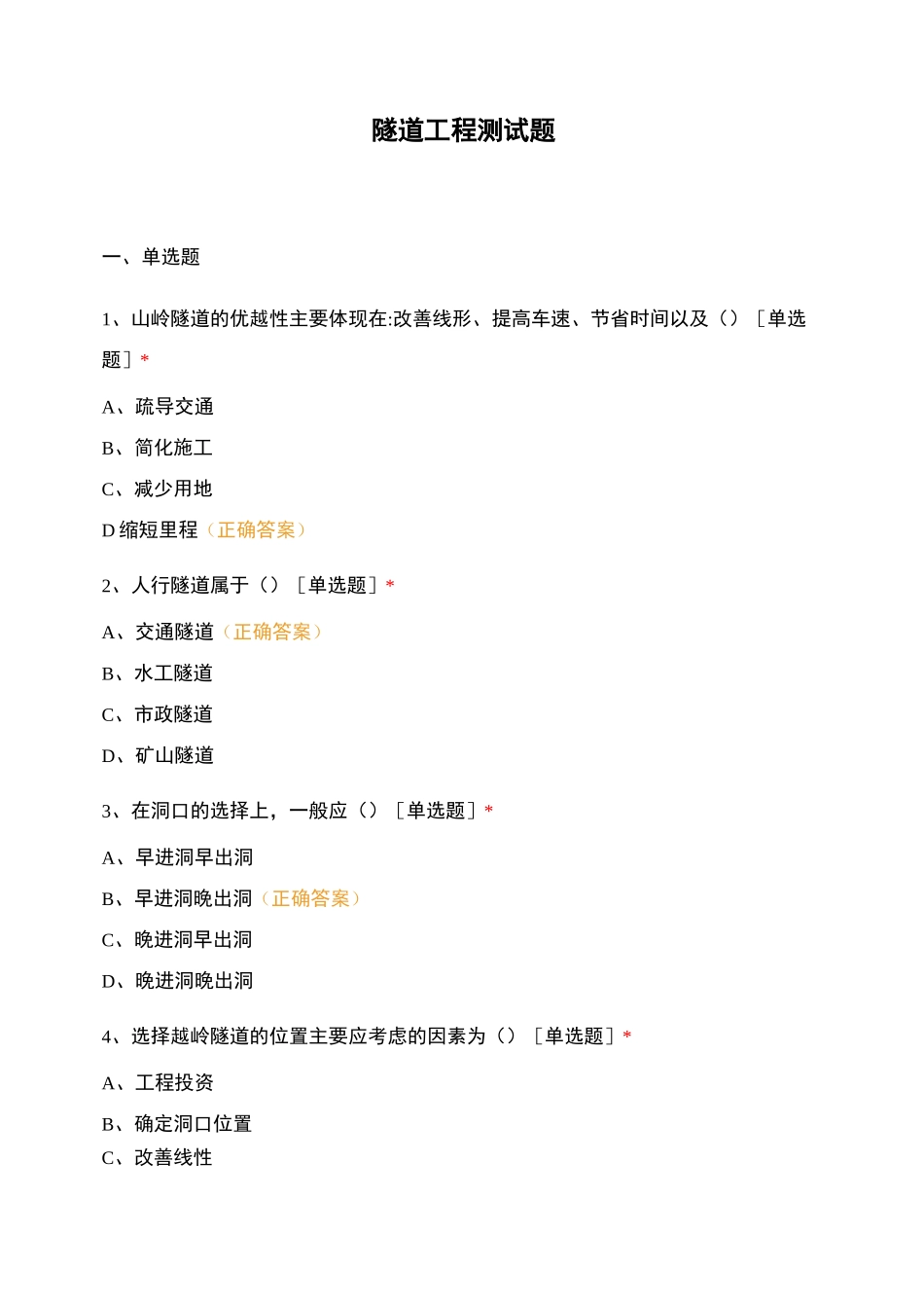 隧道工程测试题_第1页