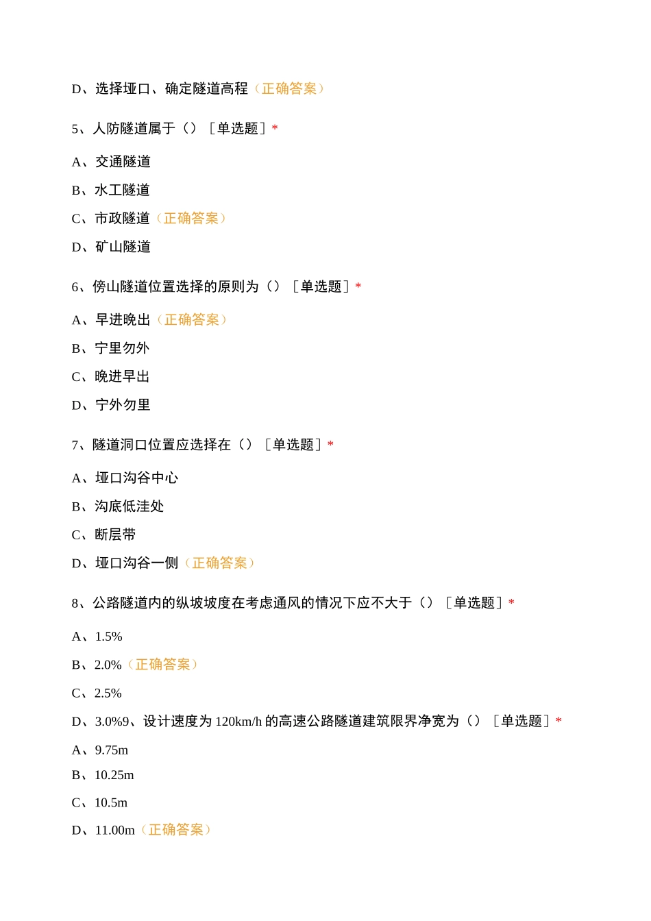 隧道工程测试题_第2页