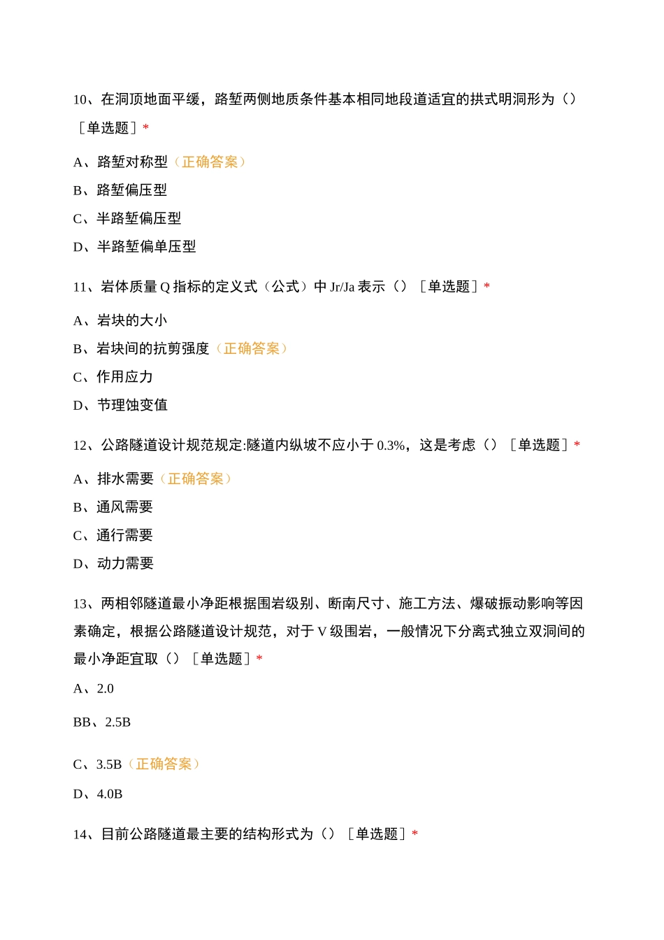 隧道工程测试题_第3页