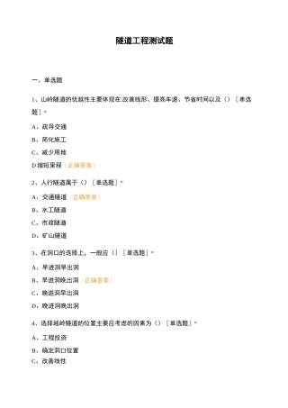 隧道工程测试题