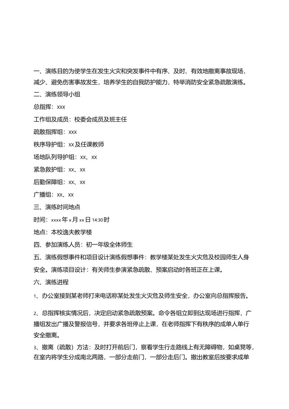 学校消防演练方案及过程学习_第1页