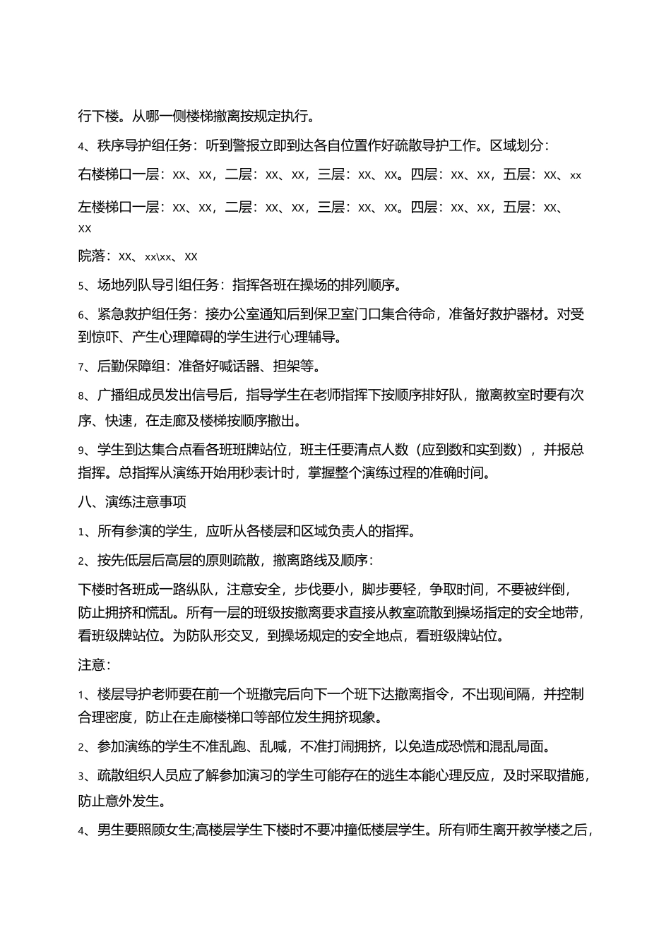 学校消防演练方案及过程学习_第2页