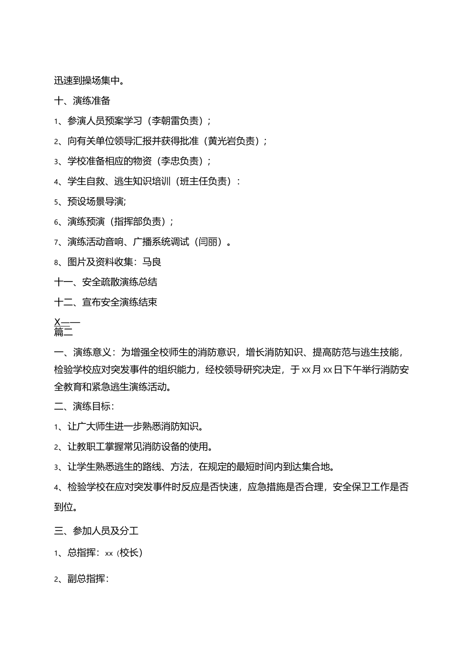 学校消防演练方案及过程学习_第3页