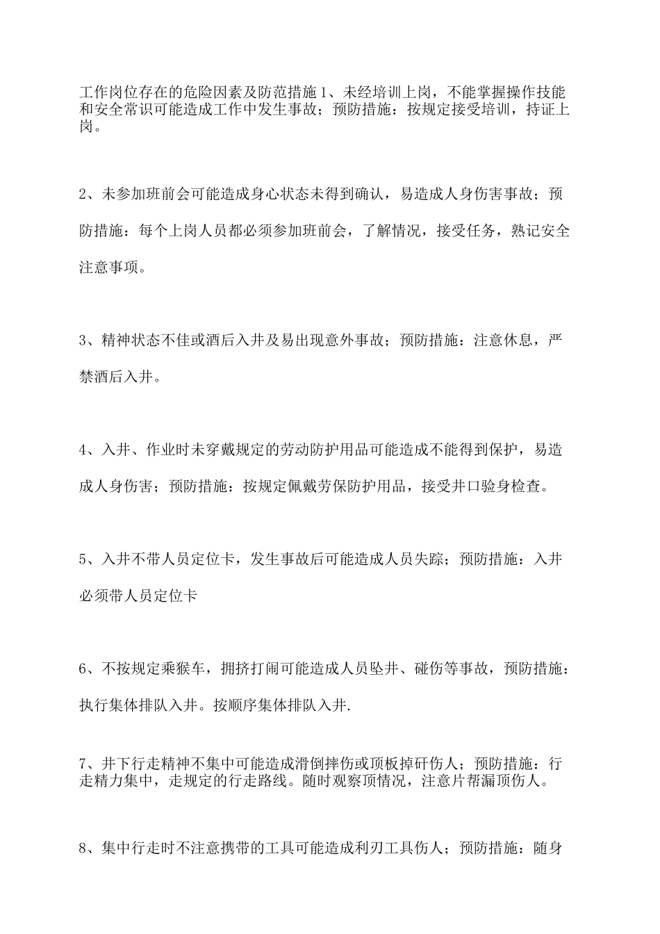 工作岗位存在的危险因素及防范措施_第2页