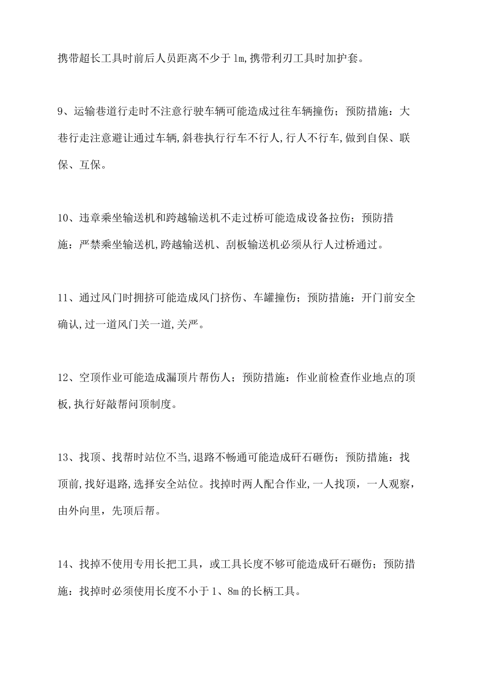 工作岗位存在的危险因素及防范措施_第3页