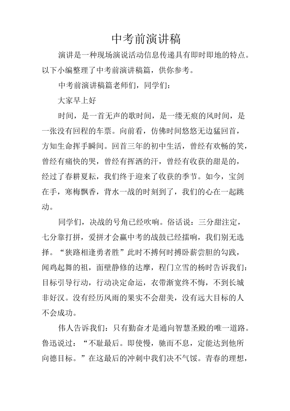 中考前演讲稿_第1页