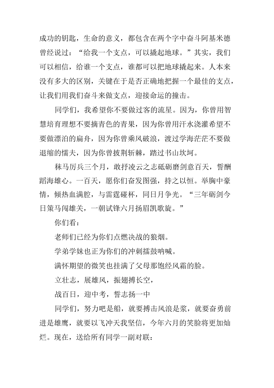 中考前演讲稿_第2页