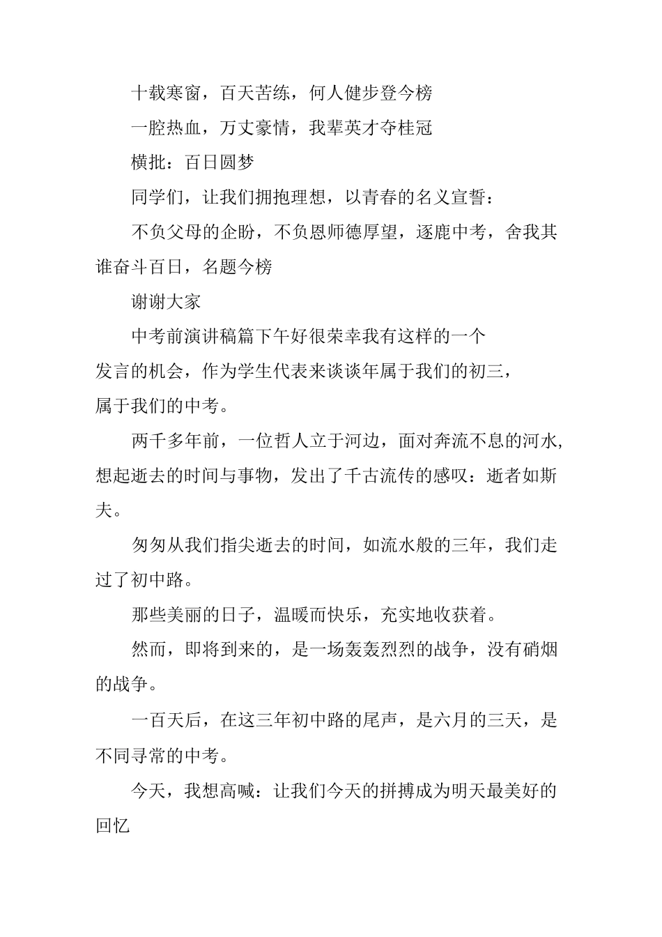 中考前演讲稿_第3页