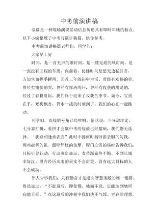 中考前演讲稿