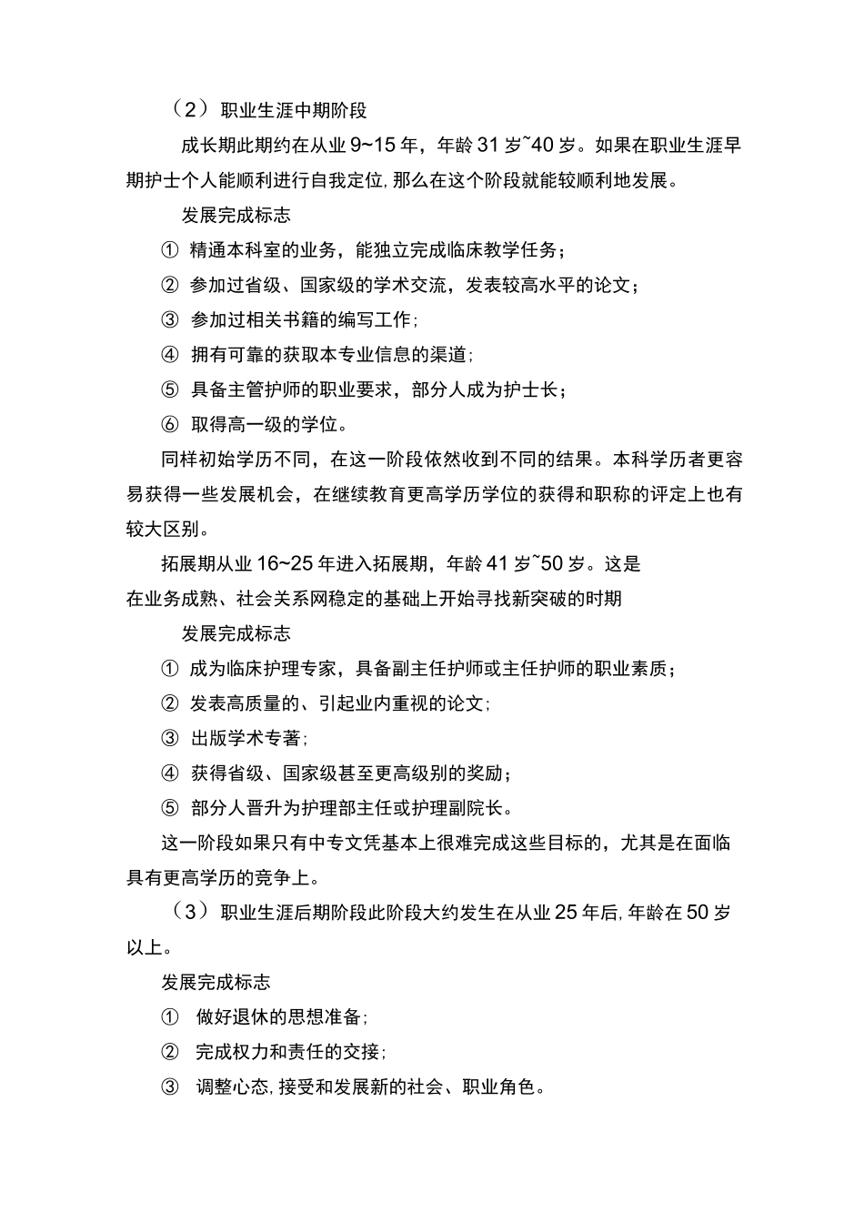 专科护士的作用与发展_第2页