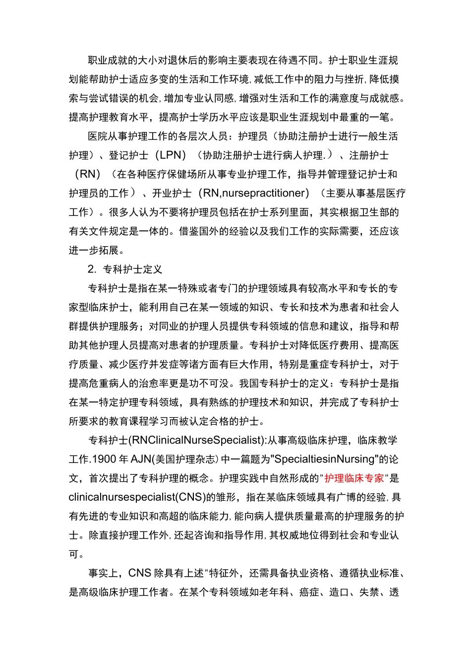 专科护士的作用与发展_第3页