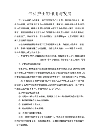 专科护士的作用与发展