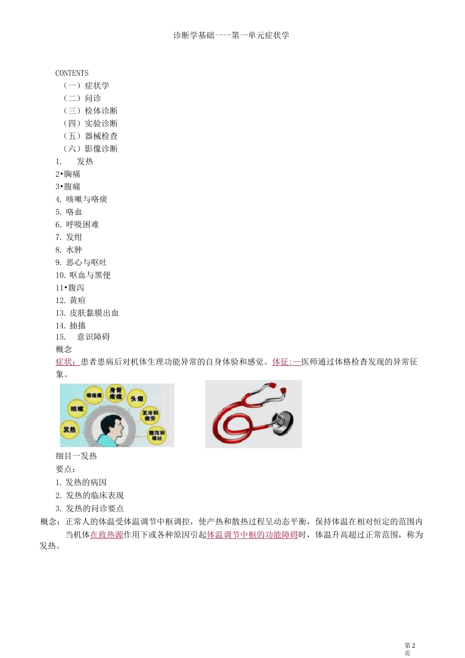 中医内科主治医师—相关专业知识-症状学_第2页