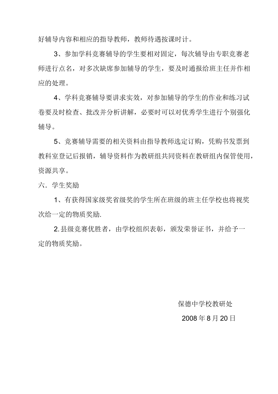 (完整word版)保德中学学科竞赛实施方案_第3页