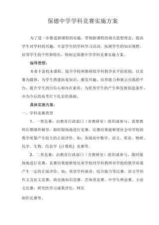 (完整word版)保德中学学科竞赛实施方案