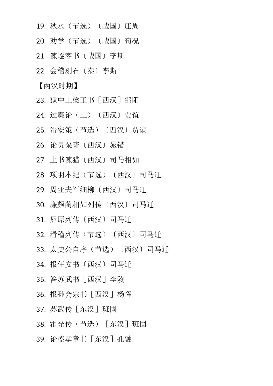 历代经典古文鉴赏大全_第2页