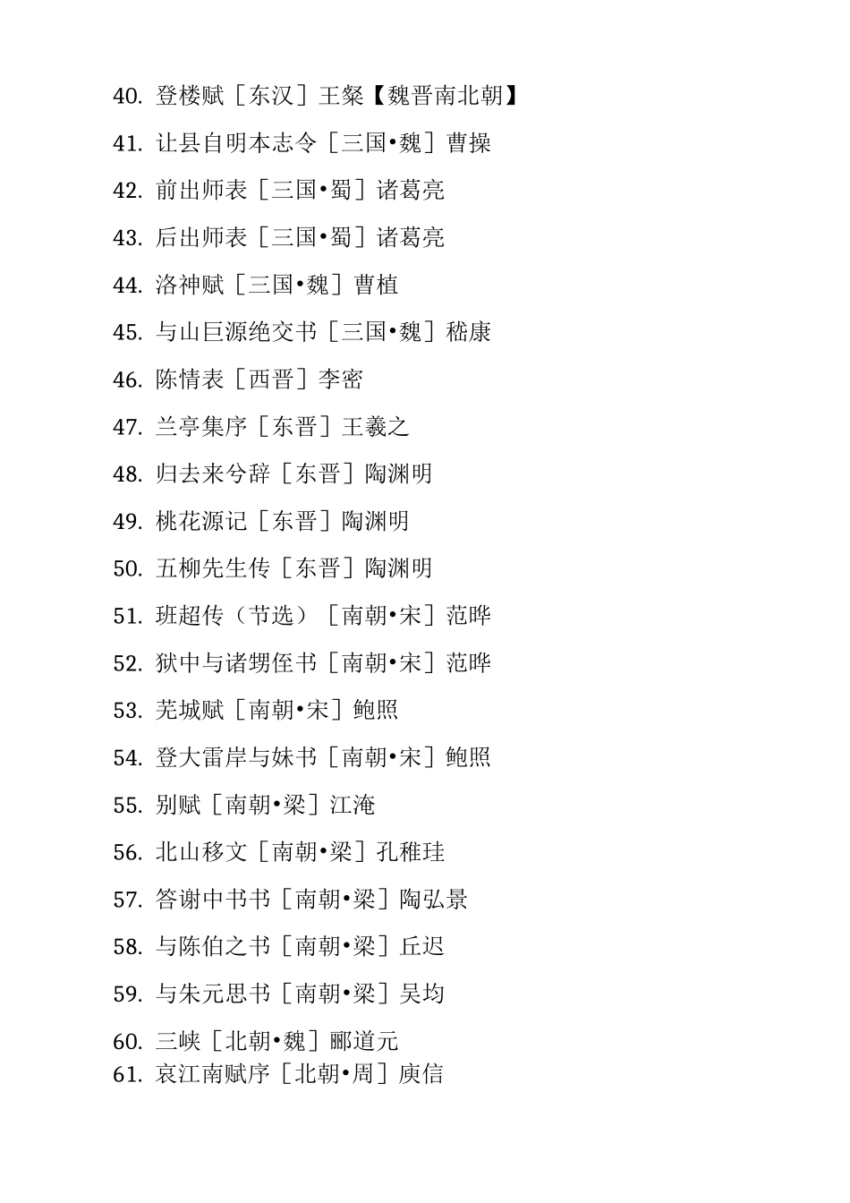 历代经典古文鉴赏大全_第3页