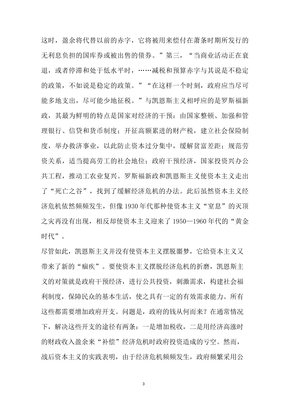 当代资本主义的两难困局_第3页