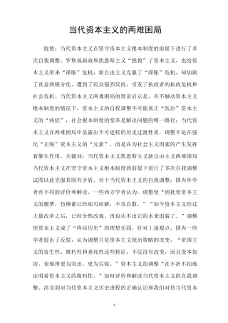 当代资本主义的两难困局