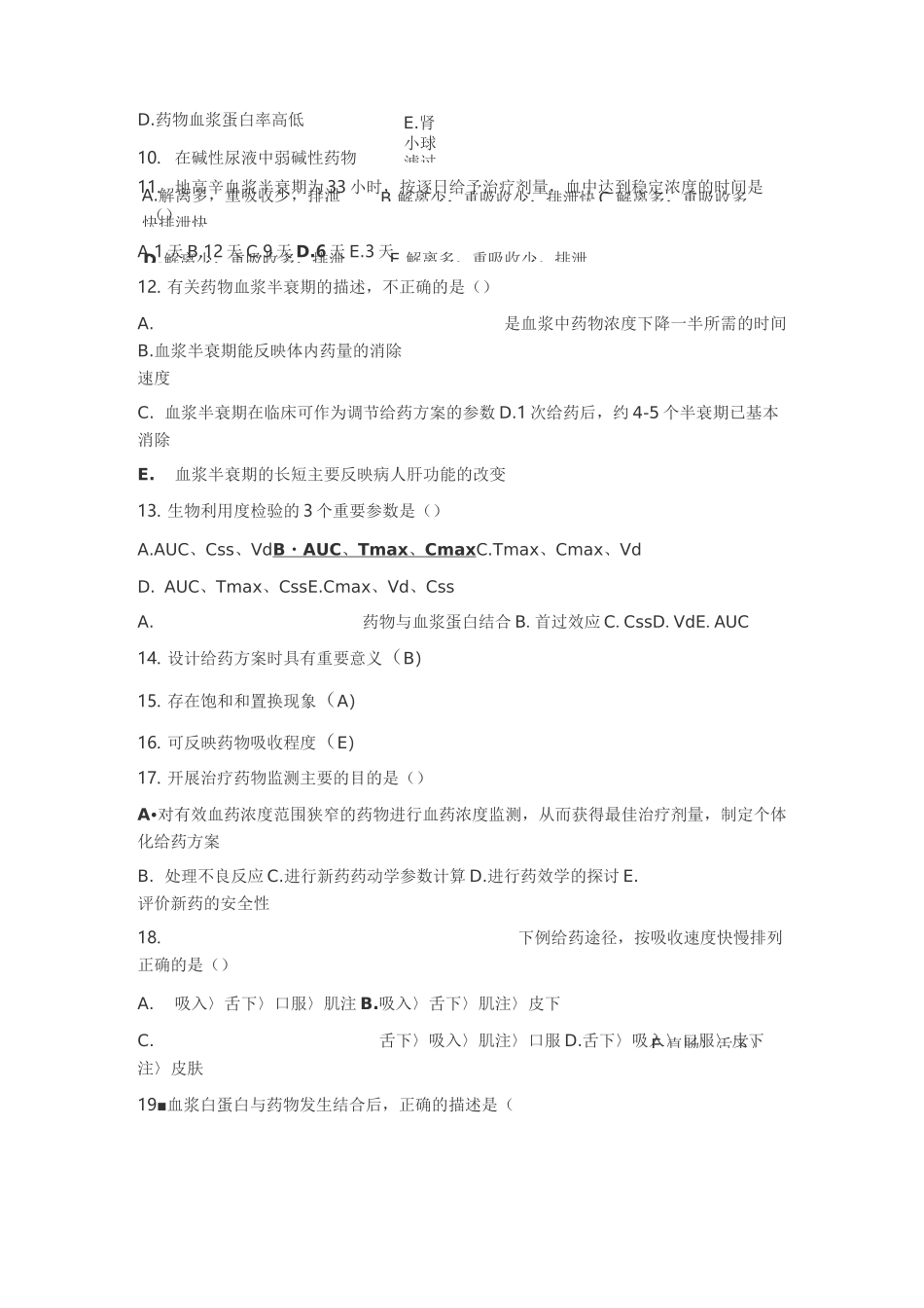 临床药理学习题_第3页