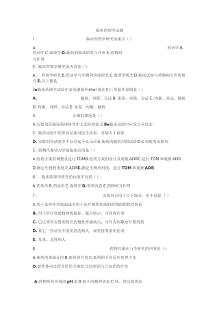 临床药理学习题
