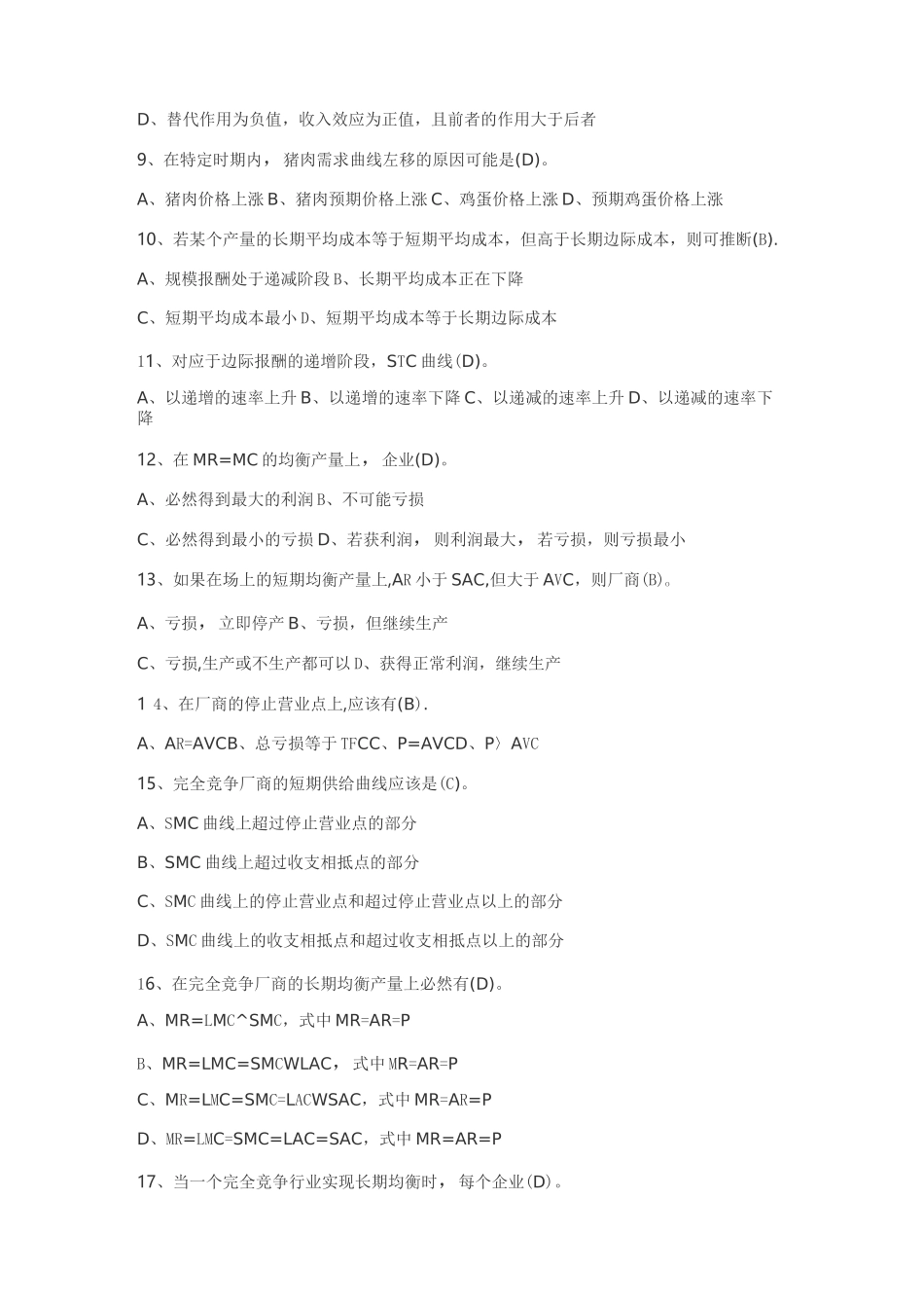 微观经济学试卷_第2页