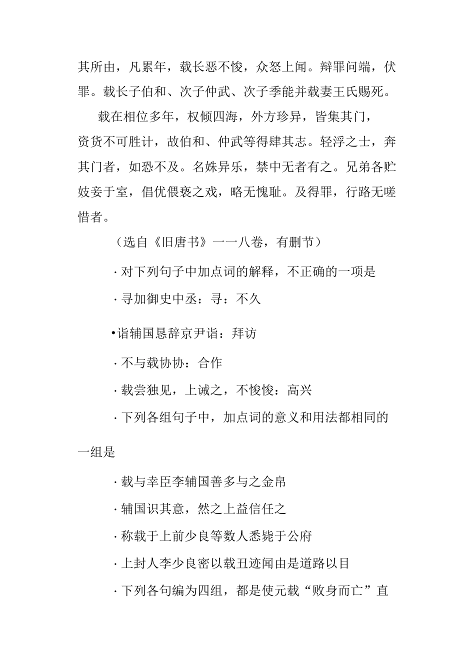 旧唐书元载阅读试题答案及翻译译文_第2页