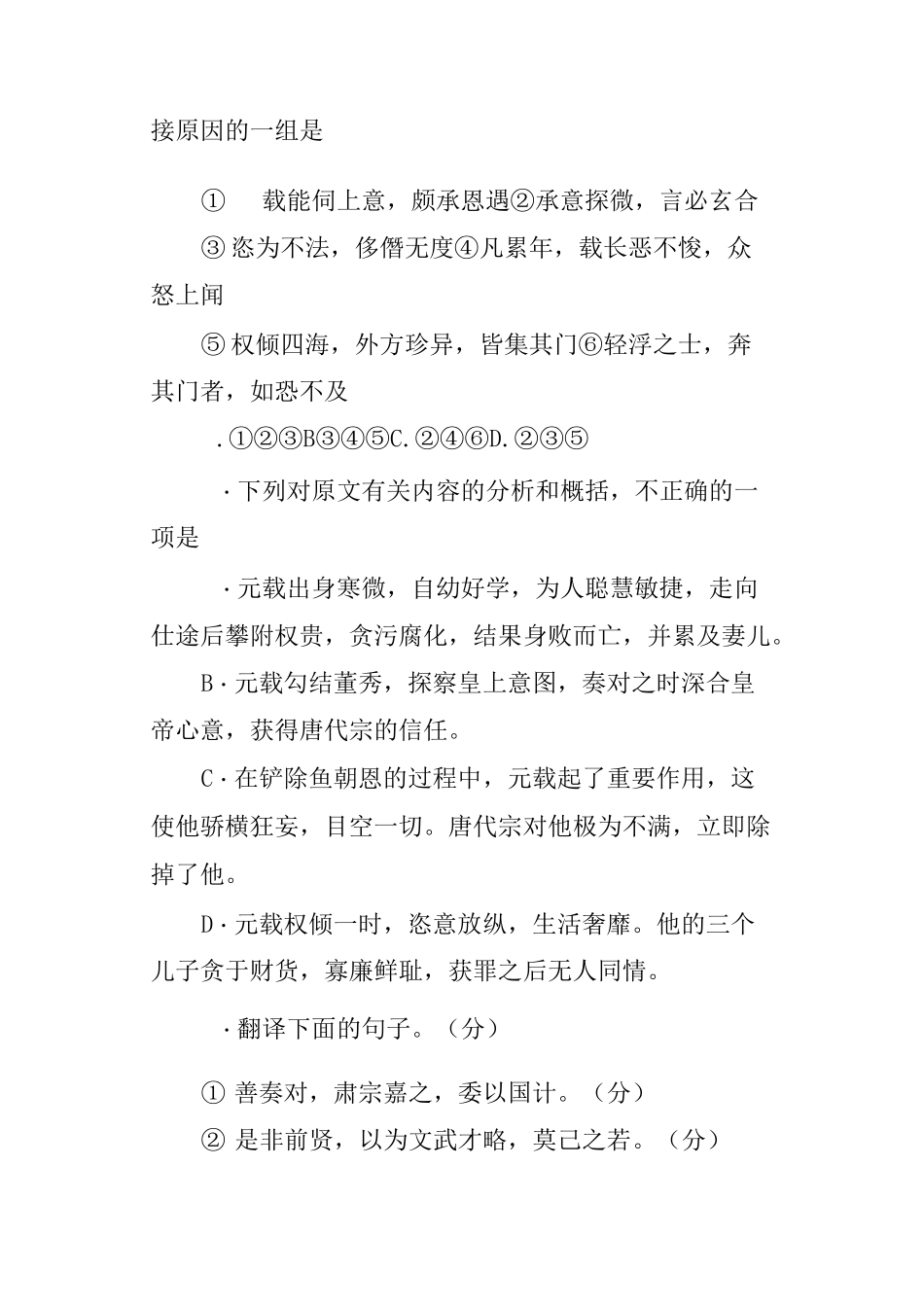 旧唐书元载阅读试题答案及翻译译文_第3页