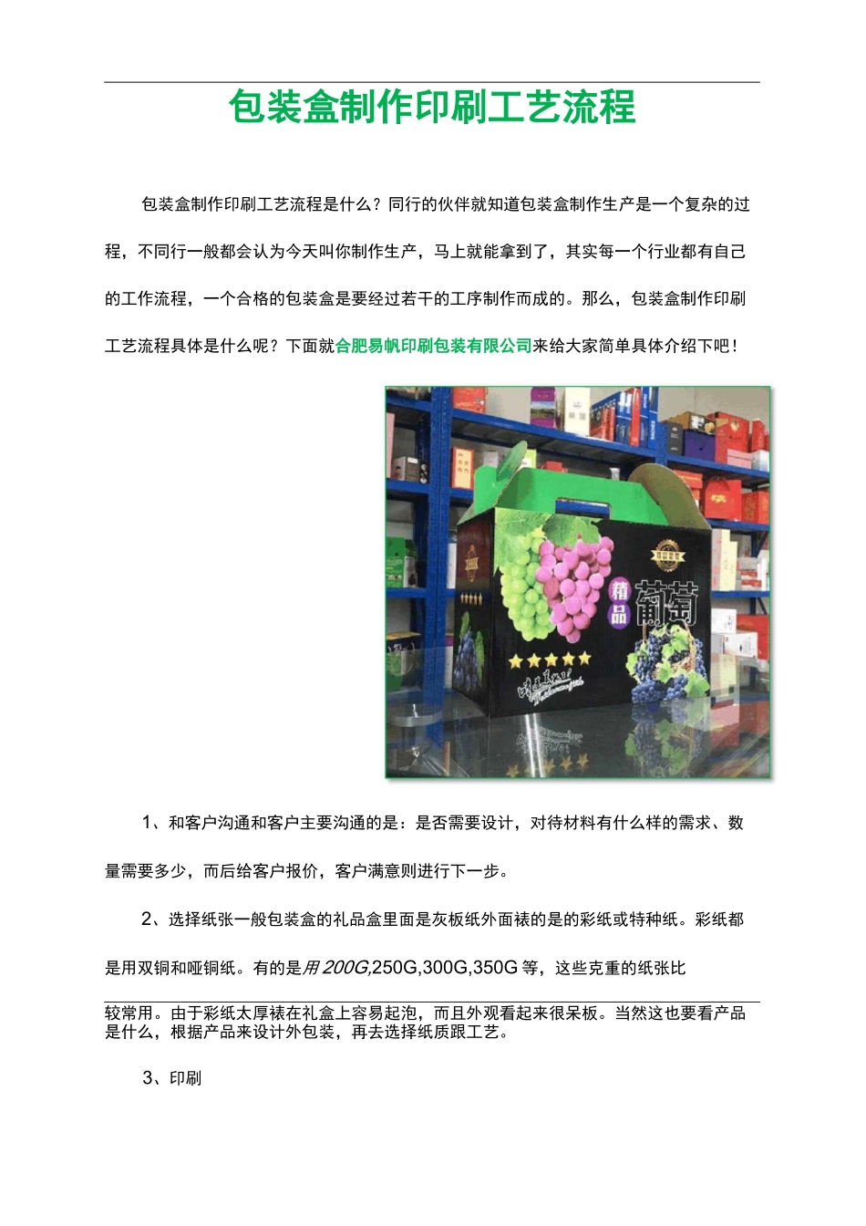 包装盒制作印刷工艺流程_第1页