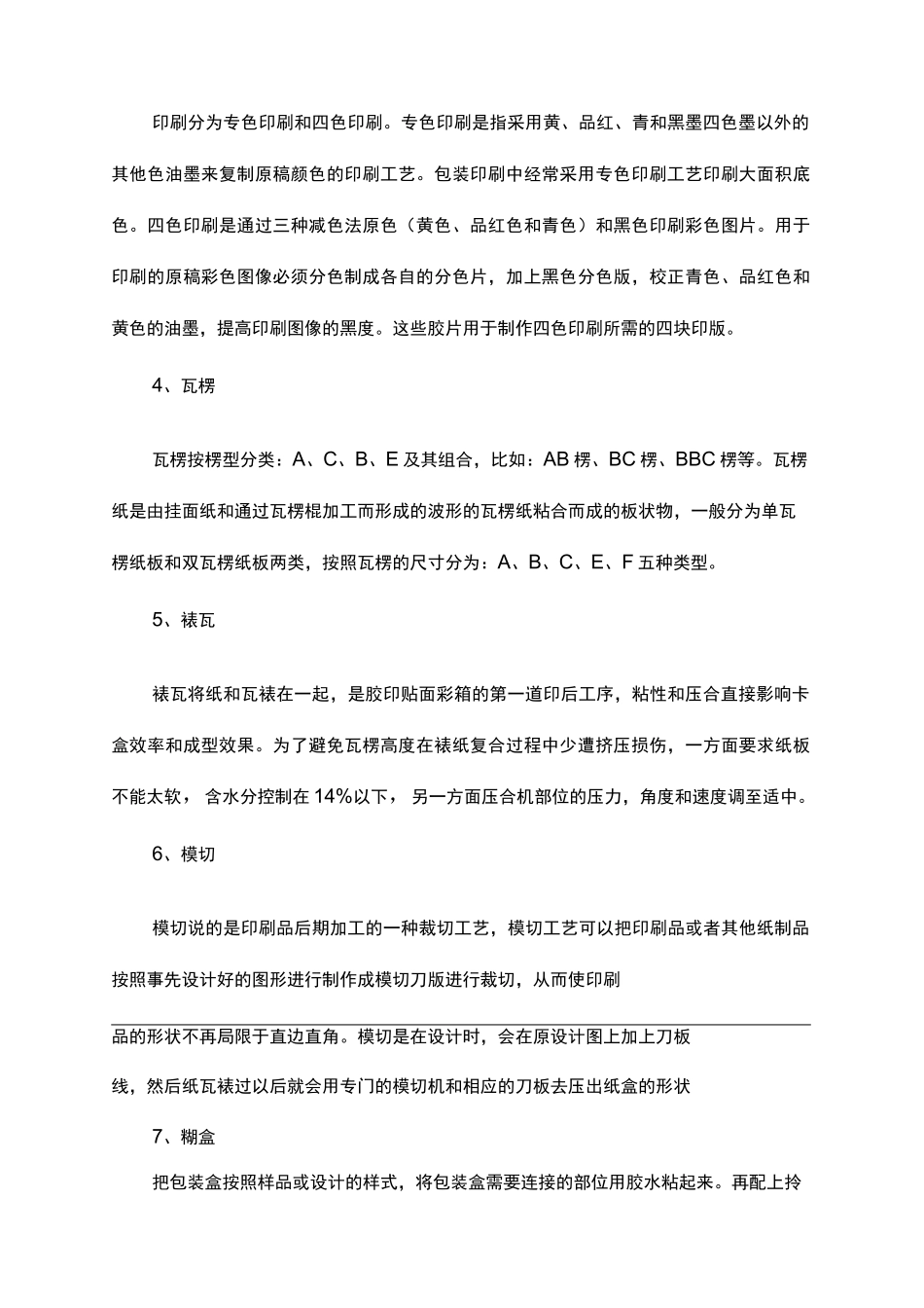 包装盒制作印刷工艺流程_第2页