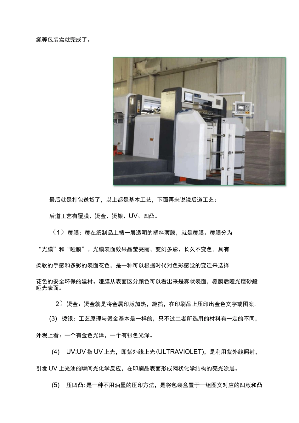 包装盒制作印刷工艺流程_第3页