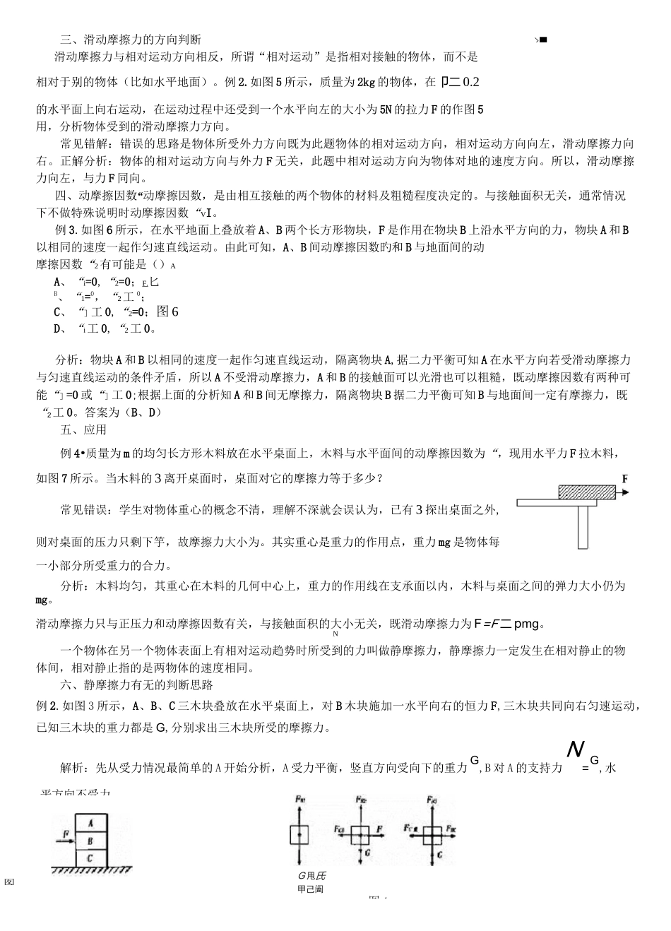 (完整版)高中物理《相互作用》专题知识点及习题_第3页