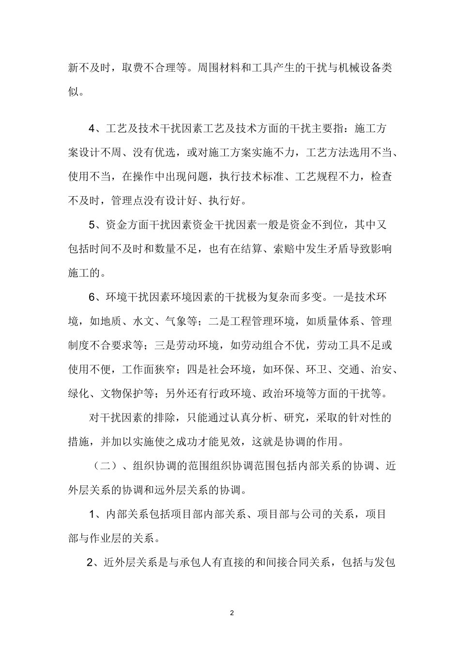 项目施工组织协调管理_第2页