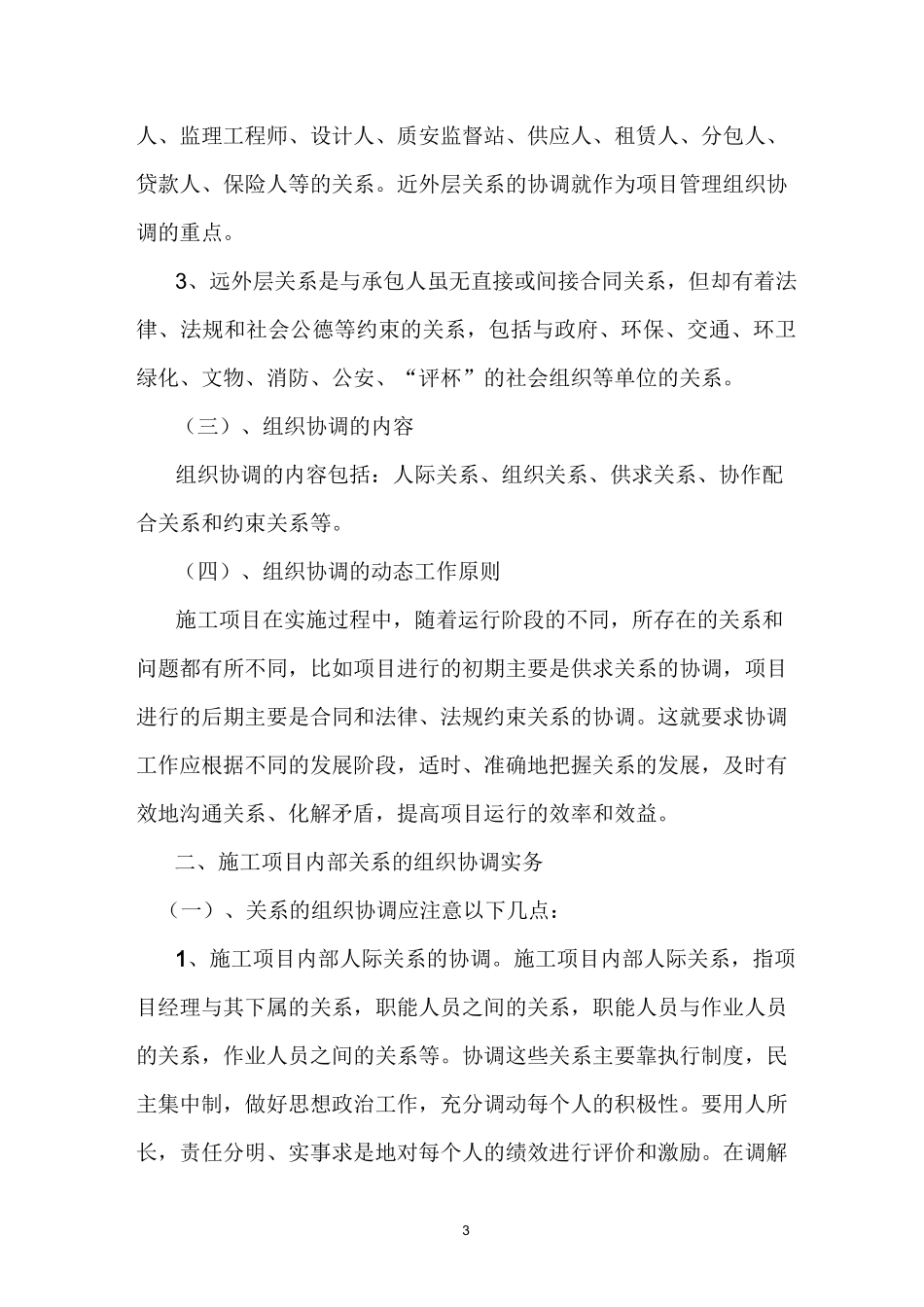 项目施工组织协调管理_第3页