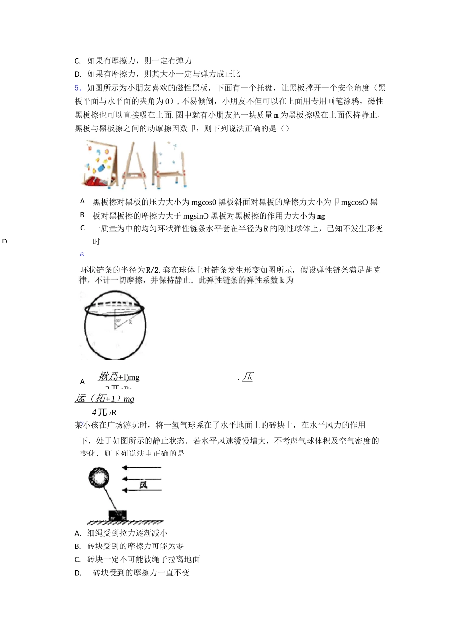 高考物理力学知识点之相互作用经典测试题含答案_第2页