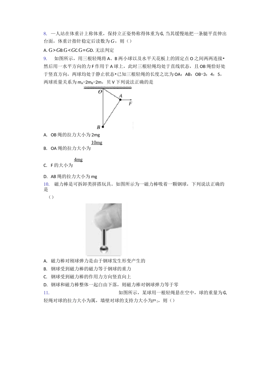 高考物理力学知识点之相互作用经典测试题含答案_第3页