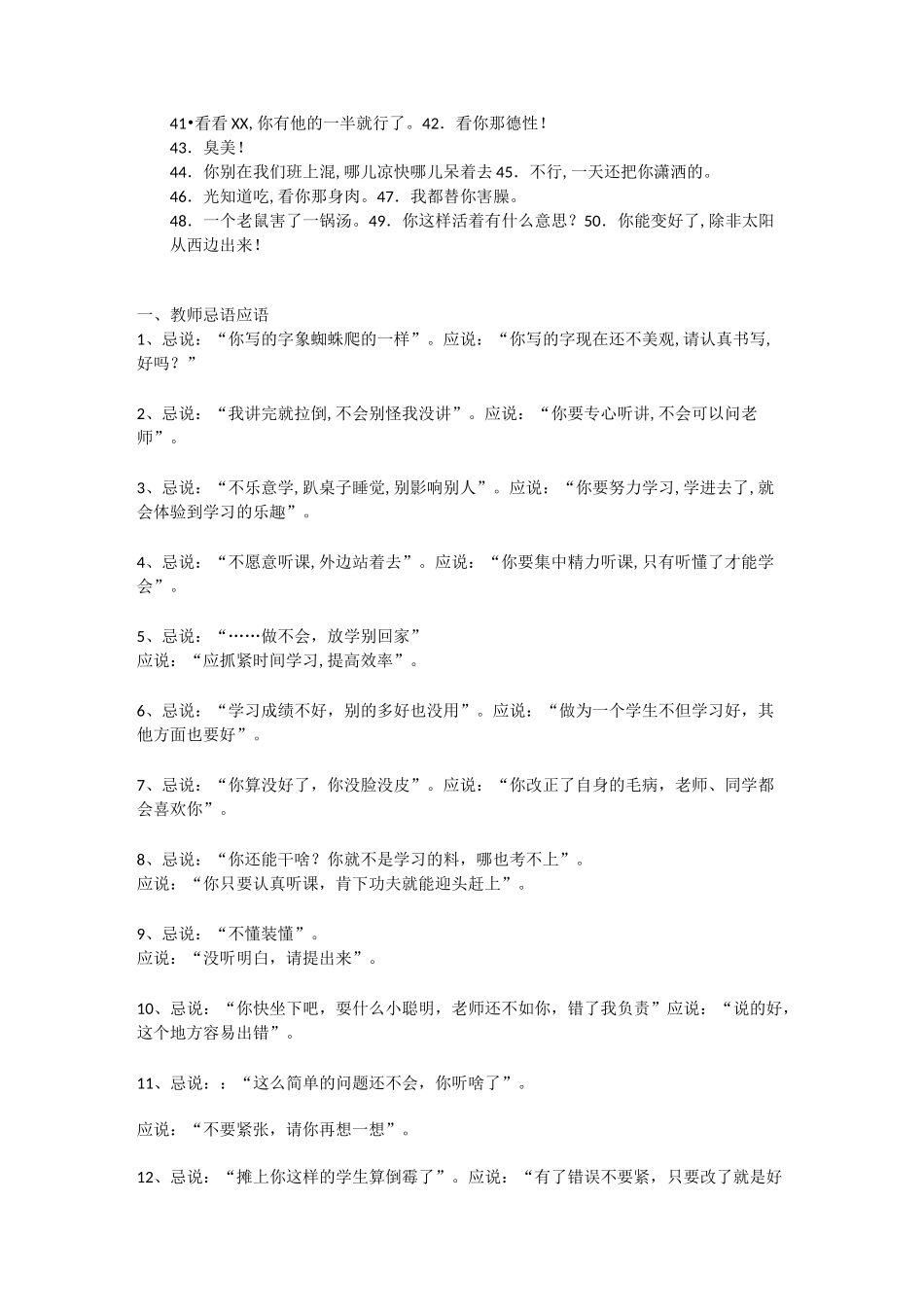 教师忌语50条_第2页