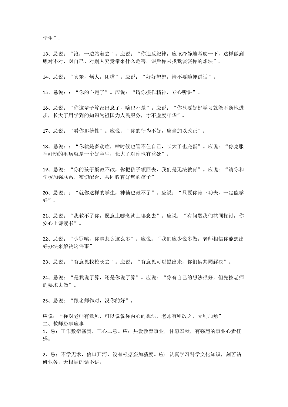 教师忌语50条_第3页