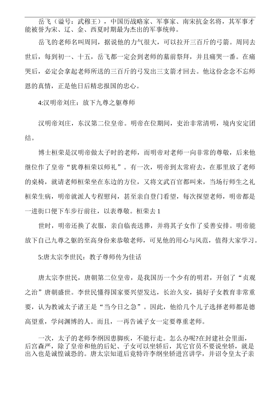 古今名人尊师的小故事10则_第2页