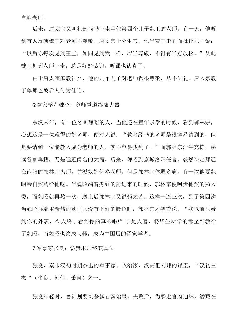 古今名人尊师的小故事10则_第3页