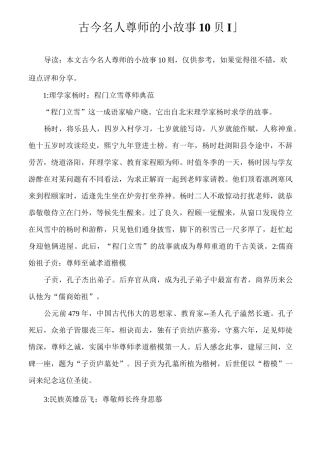古今名人尊师的小故事10则