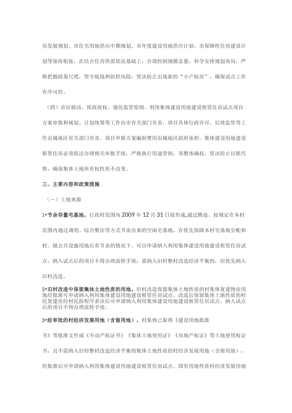 广州市利用集体建设用地建设租赁住房_第2页