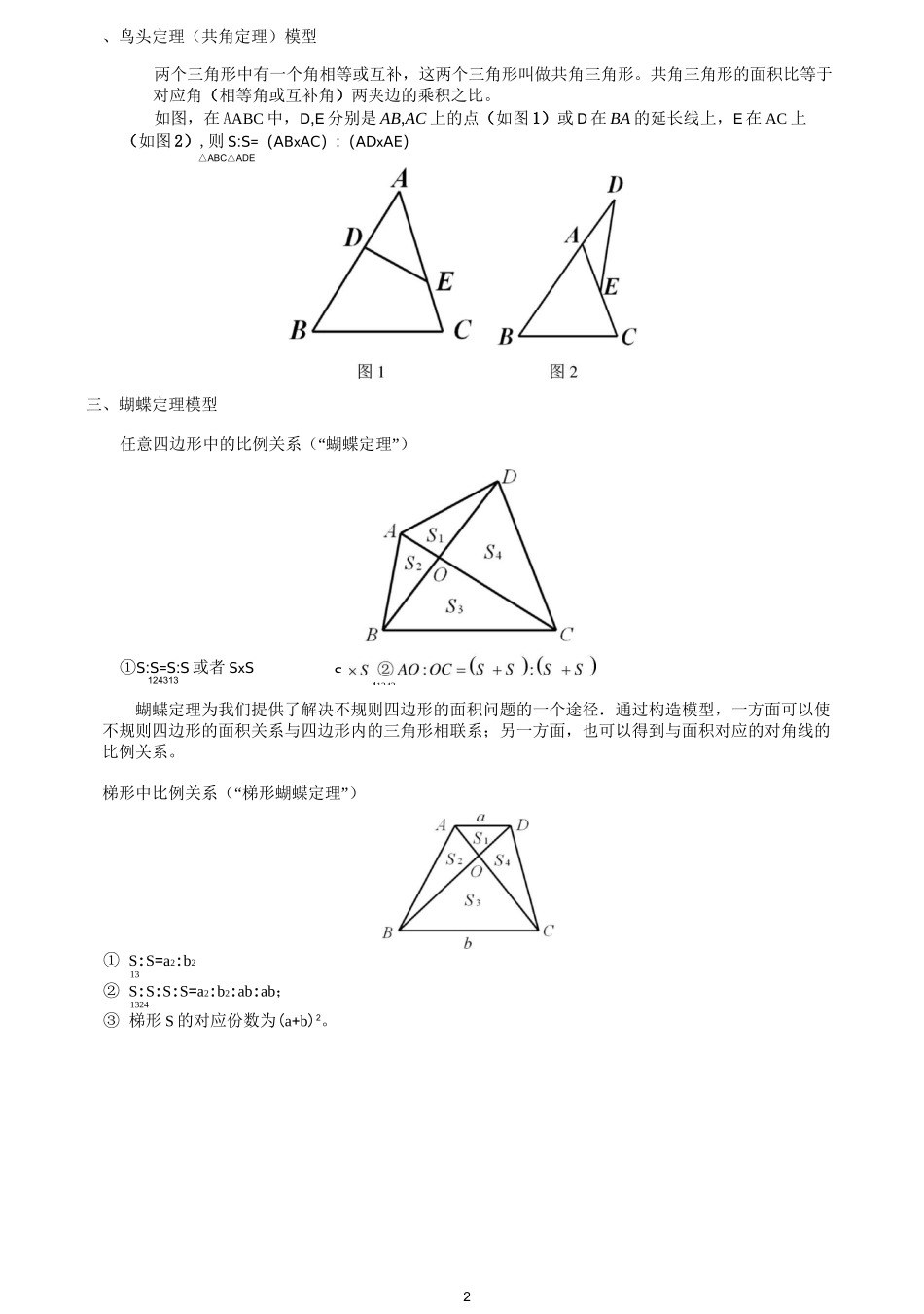 小学奥数之几何五大模型精编版_第2页